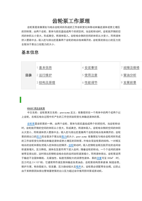 齿轮泵工作原理
