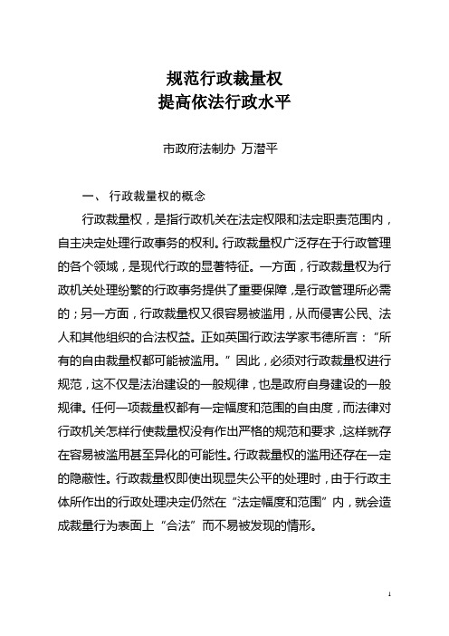 规范行政裁量权