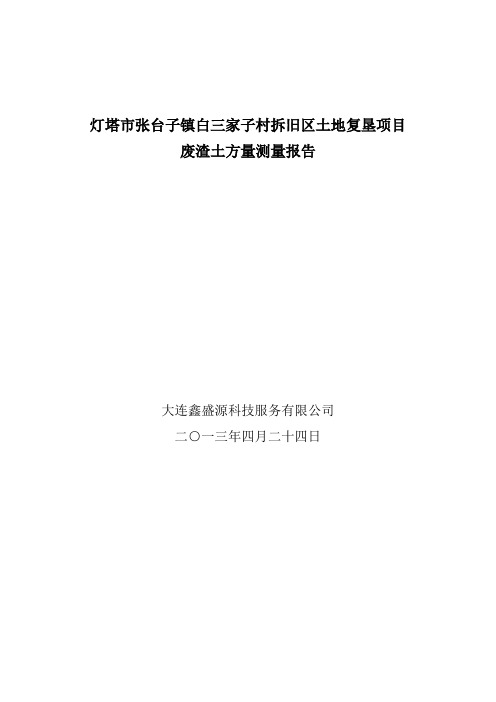 测量报告样例
