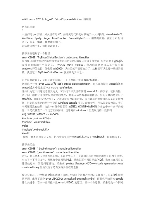 vc6中 error C2011的原因