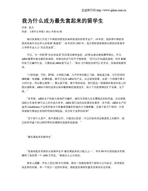 我为什么成为最先富起来的留学生