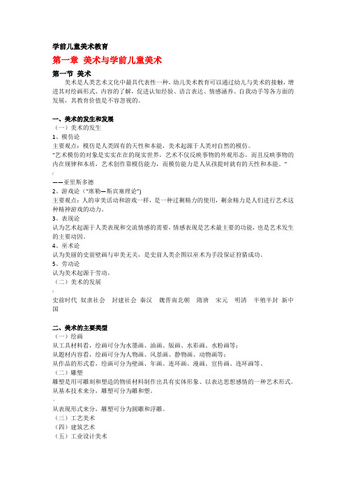 学前儿童美术教育讲义