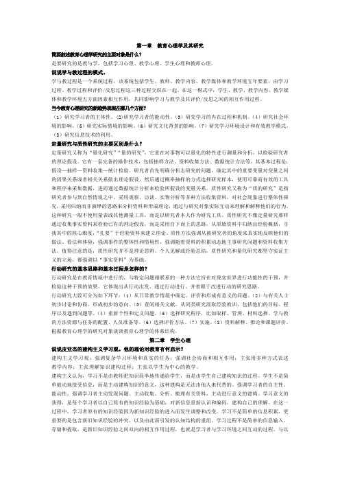 当代教育心理学(1-8章)问答题答案