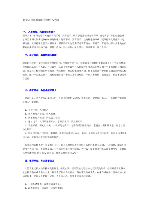 好女人应该嫁给这样的男人为妻