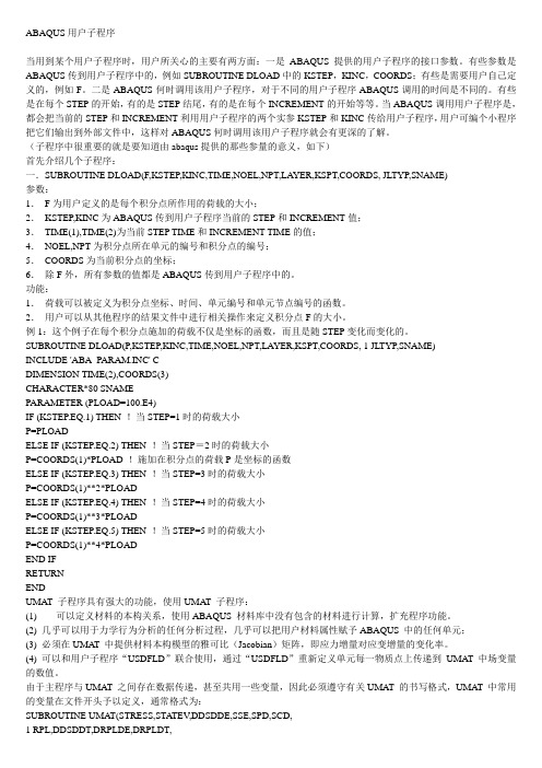 abaqus_用户程序-学习心得