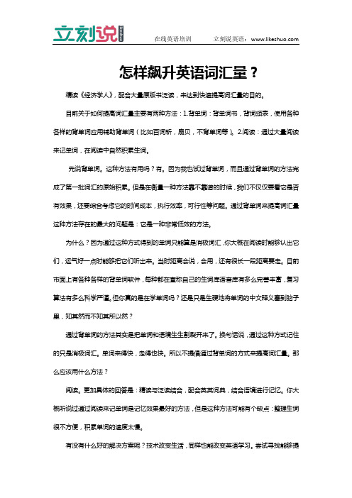 立刻说：怎样飙升英语词汇量？