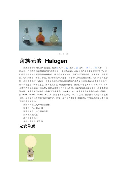 卤族元素