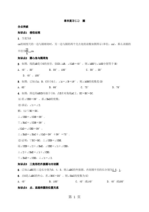 湘教版九年级数学下册练习：章末复习(二) 圆-word