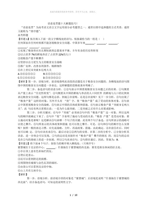 语义连贯解题技巧