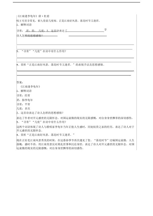 20XX年部编版七年级的上册语文江南逢李龟年阅读练习.doc