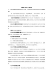 石油加工概论上篇作业
