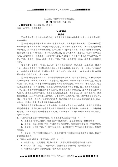高二语文下册期中调研检测试卷2