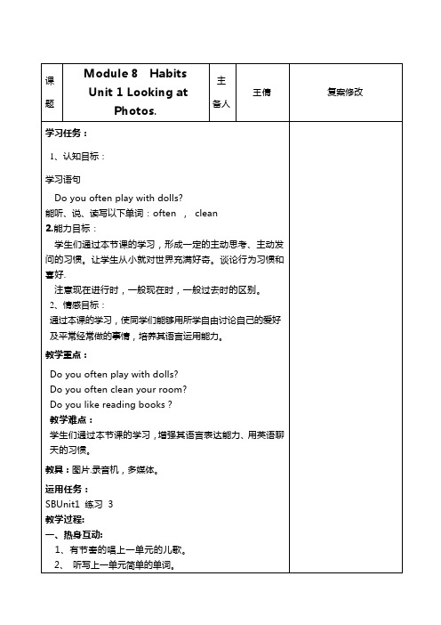 外研版第七册第八模块教案