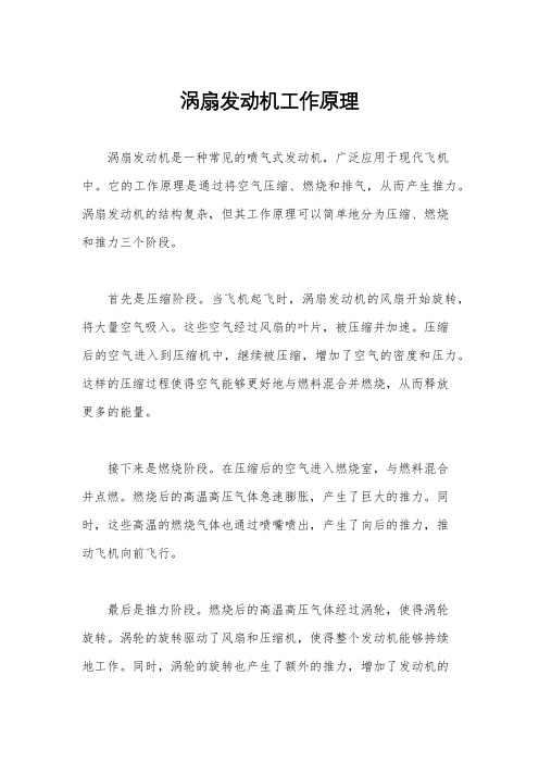 涡扇发动机工作原理