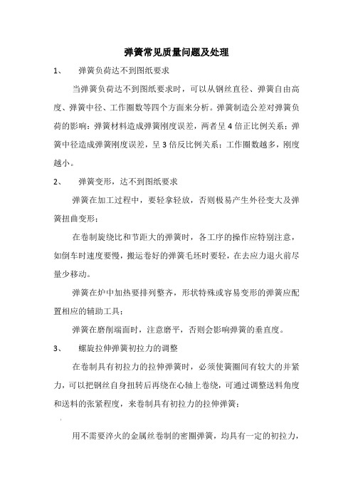 弹簧常见质量问题及处理