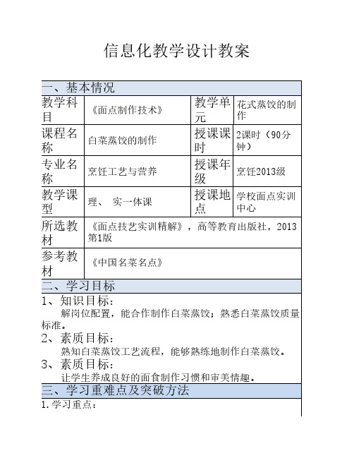 面点制作信息化教学设计教    案