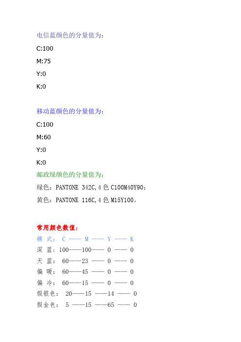 各种标准色值