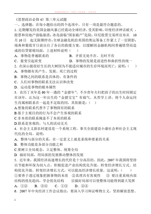 生活与哲学第三单元检测题新人教版必修4