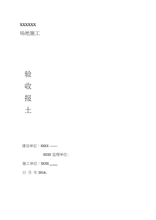 场地木地板安装验收报告