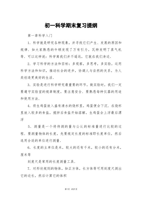 初一科学期末复习提纲_高三作文