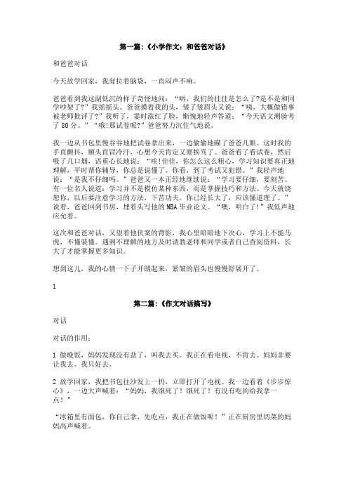 作文对话200字作文