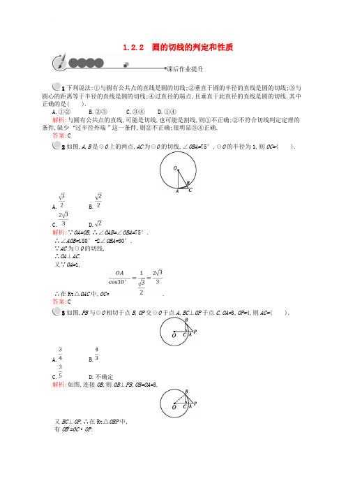 高中数学 第一章 直线、多边形、圆 1_2 圆与直线 1_2_2 圆的切线的判定和性质课后作业 北师大版选修4-11