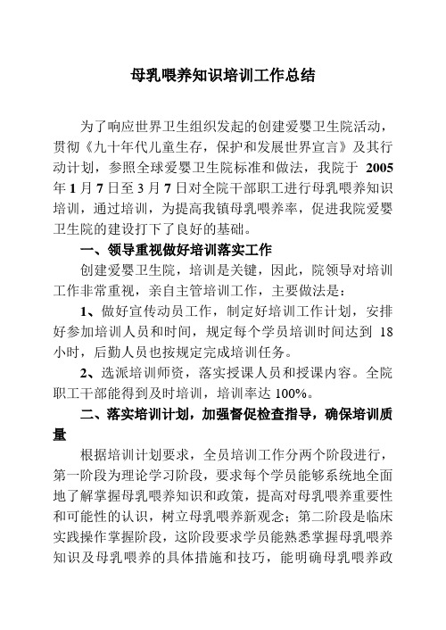 母乳喂养培训总结(19)