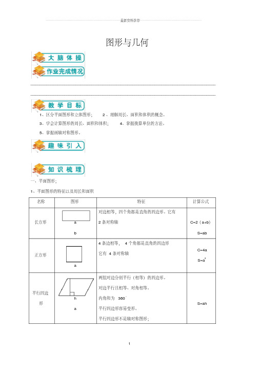 小升初总复习第七讲——图形与几何精编版