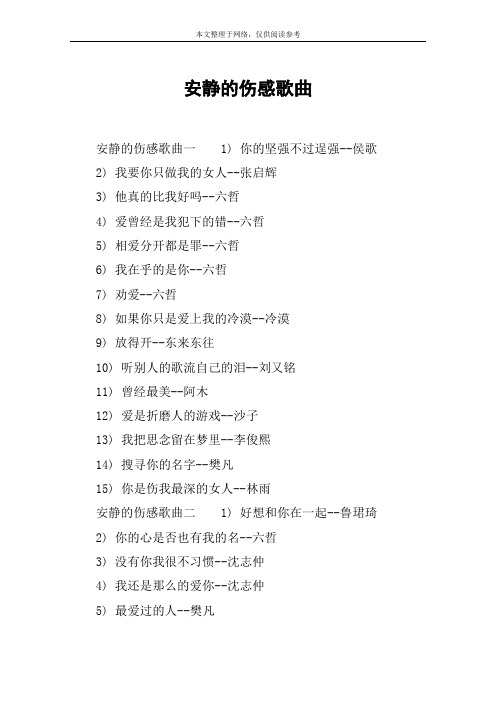 安静的伤感歌曲