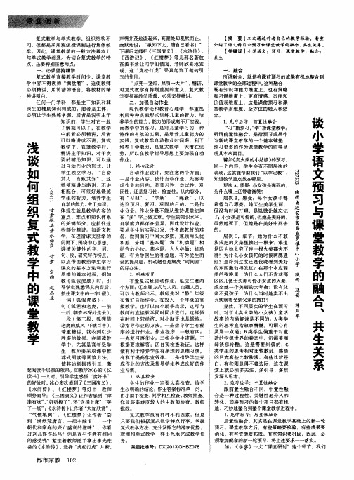 浅谈如何组织复式教学中的课堂教学