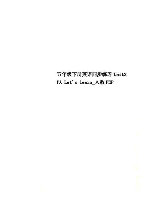 五年级下册英语同步练习Unit2 PA Let's learn_人教PEP