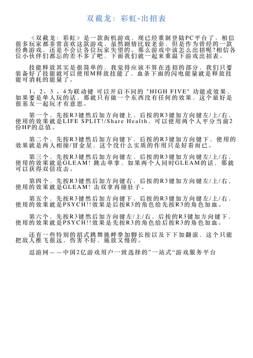 双截龙：彩虹出招表