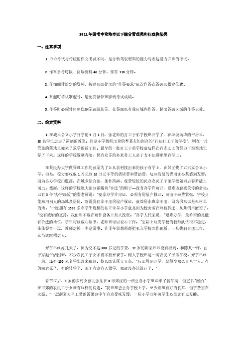 [VIP专享]2011年申论及答案地级市