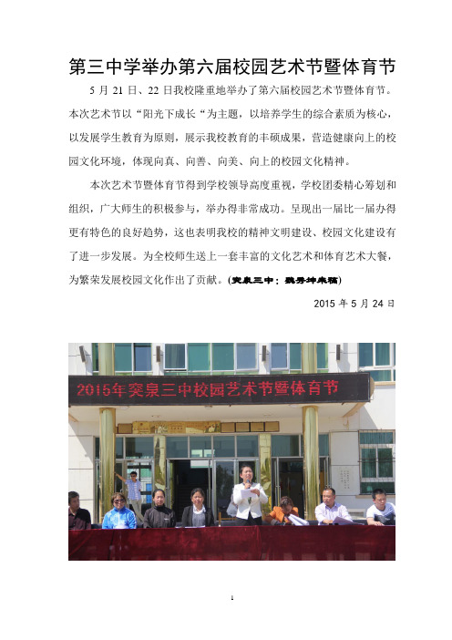 第三中学举办第六届校园艺术节暨体育节