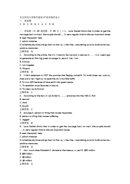 东北师范大学报刊选读17秋在线作业1-1