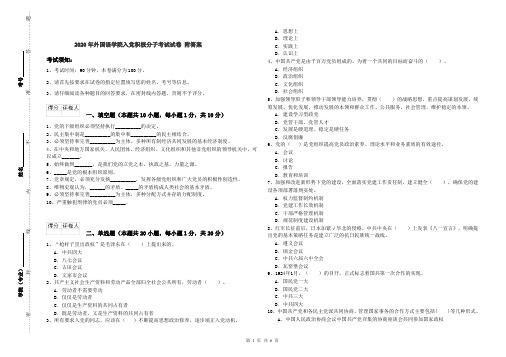 2020年外国语学院入党积极分子考试试卷 附答案