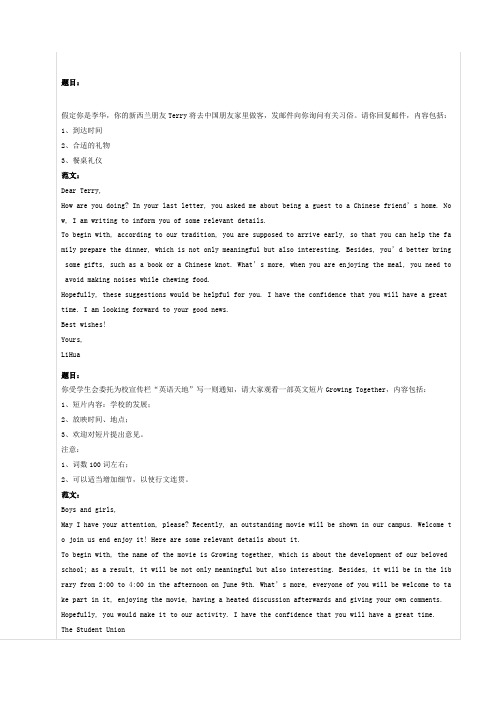 高考各卷英语书面表达作文范文