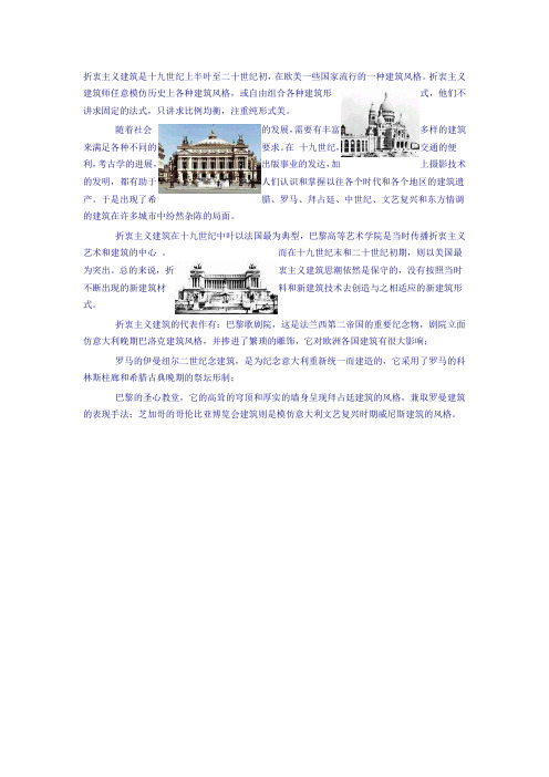折衷主义建筑