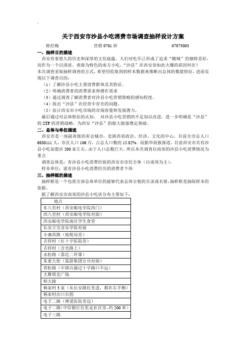抽样方案与调查问卷 定稿