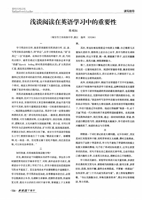 浅谈阅读在英语学习中的重要性