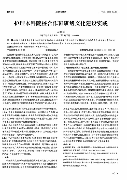护理本科院校合作班班级文化建设实践