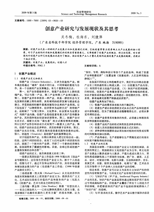 创意产业研究与发展现状及其思考
