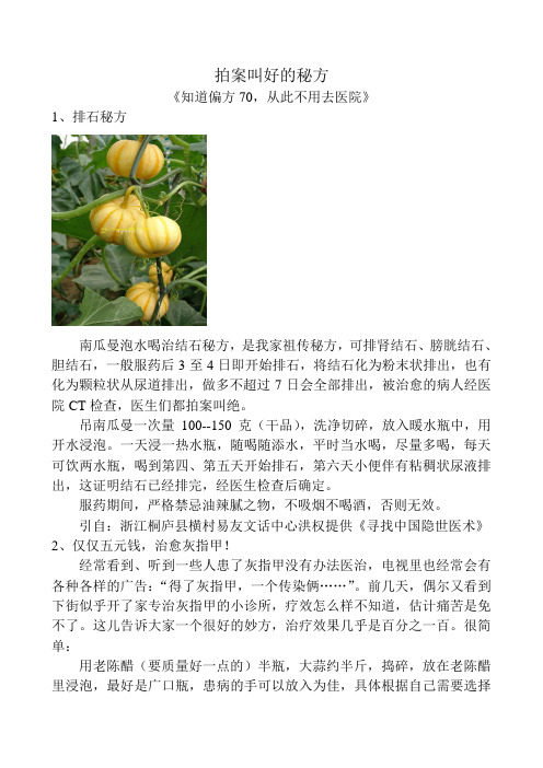 拍案叫好的秘方