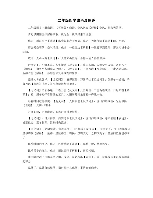 二年级四字成语及翻译