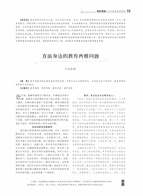 直面身边的教育两难问题