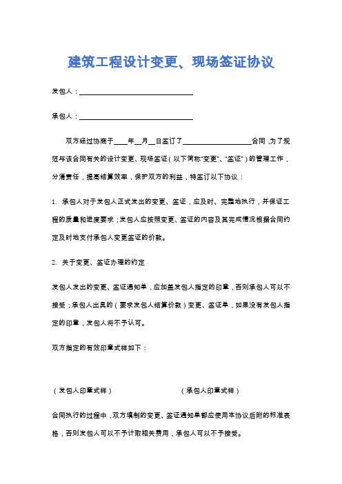 建筑工程设计变更、现场签证协议示范文本