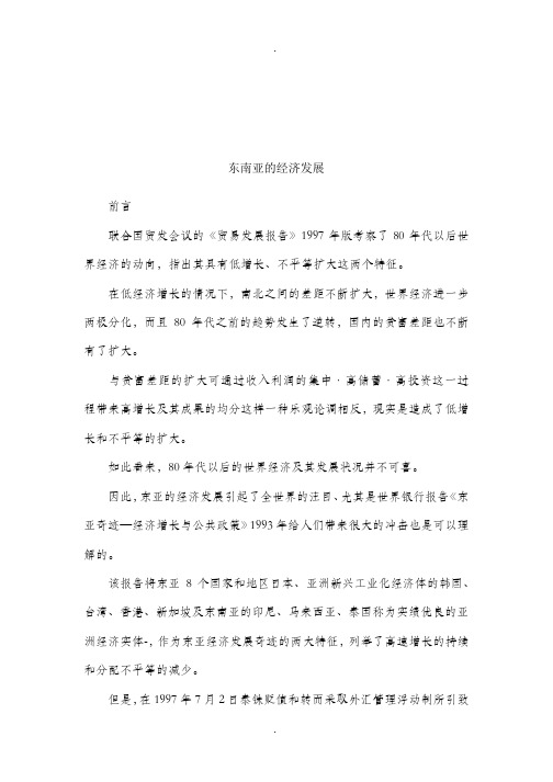 东南亚的经济发展