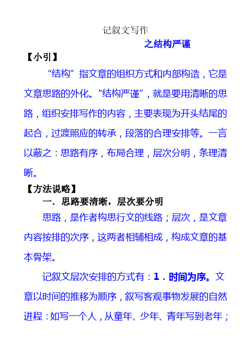 记叙文写作之结构严谨