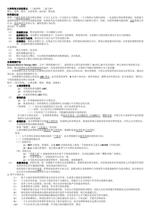 二级九种咨询方法要点