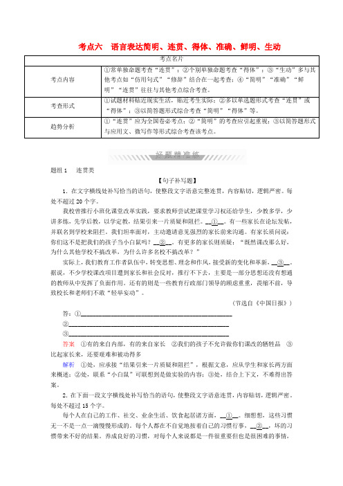2018年高考语文一轮复习语言表达简明连贯得体准确鲜明生动